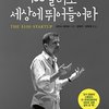 Thumbnail of 독서 - 100달러로 세상에 뛰어들어라 - 8가지 핵심