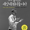 Thumbnail of 독서 - 100달러로 세상에 뛰어들어라 - 사례들