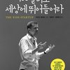 Thumbnail of 독서 - 100달러로 세상에 뛰어들어라 - 밑줄 친 문장들